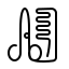 بهداشت شخصی